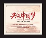 共筑中国梦