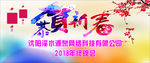 年会背景高清分层