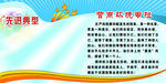先进典型展板高清分层