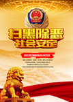 扫黑除恶