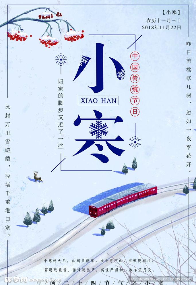 小寒