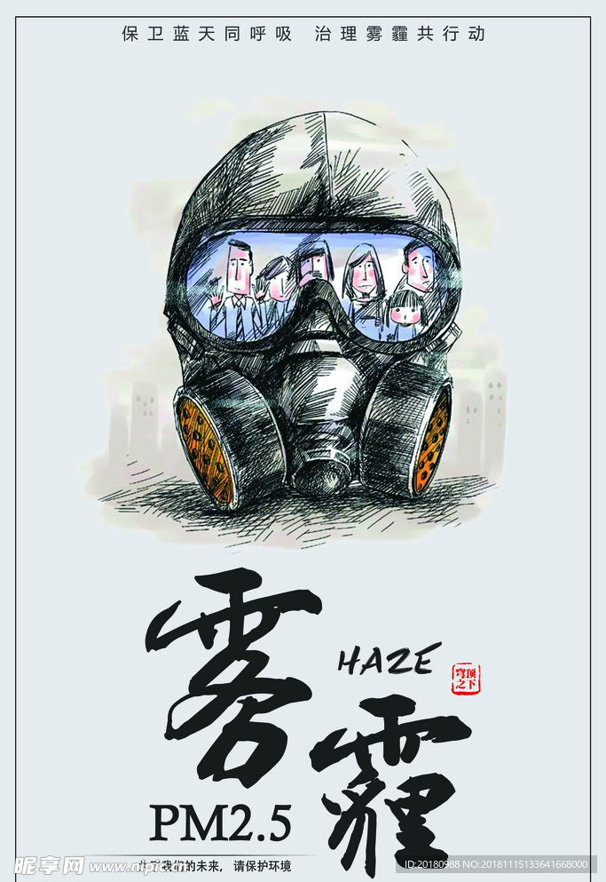 雾霾