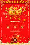 喜迎新年