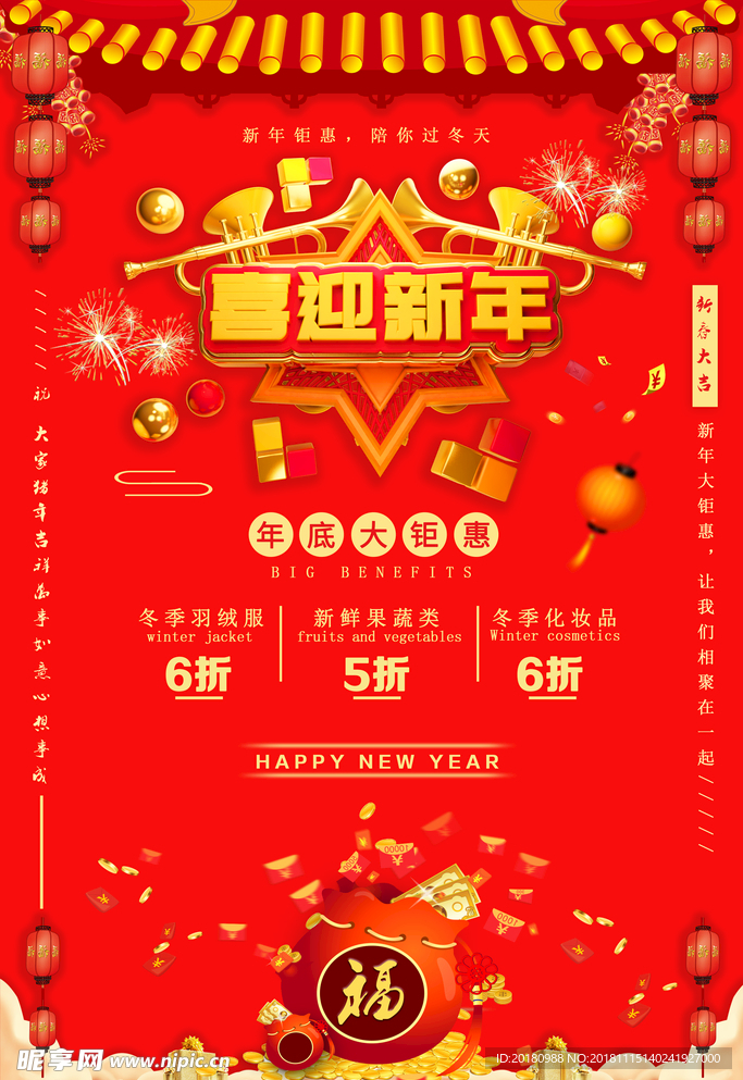 喜迎新年