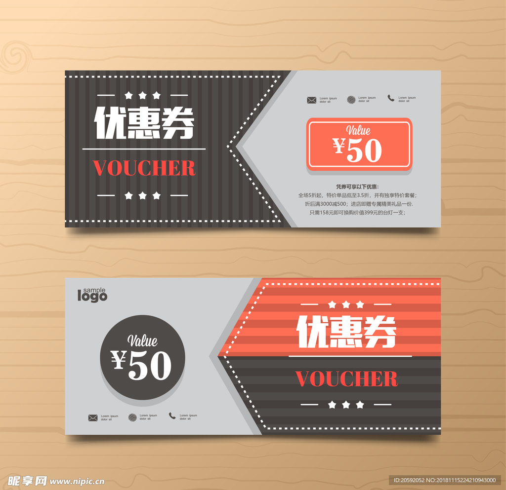 优惠券