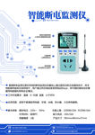 家用智能断电监测仪
