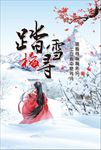 踏雪寻梅