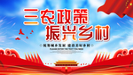 三农政策 振兴乡村