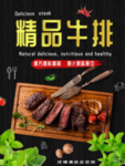 高档牛排