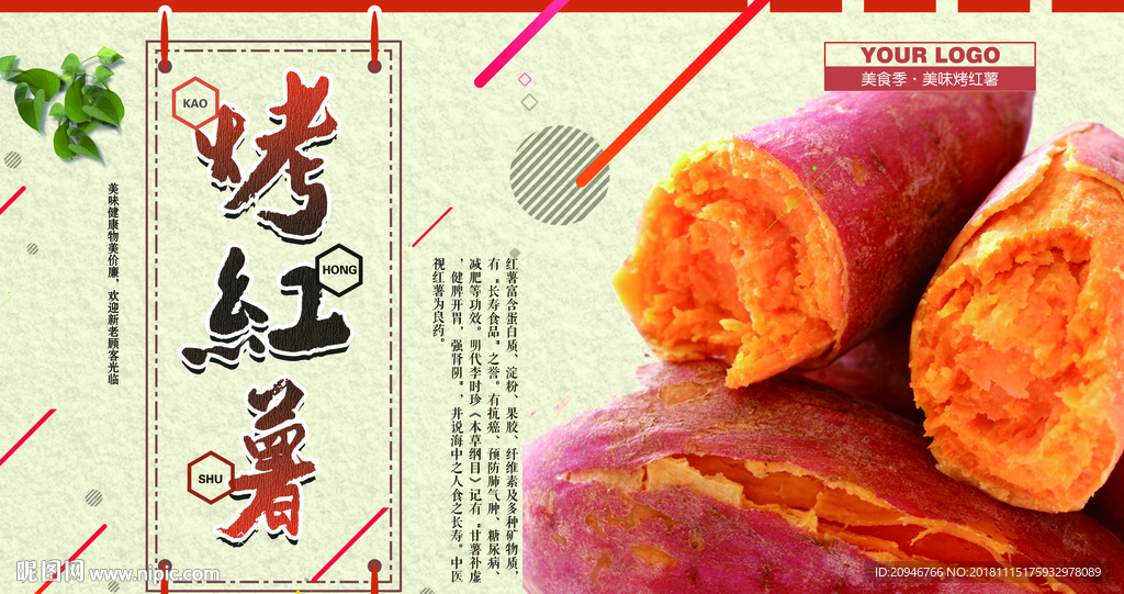 烤红薯