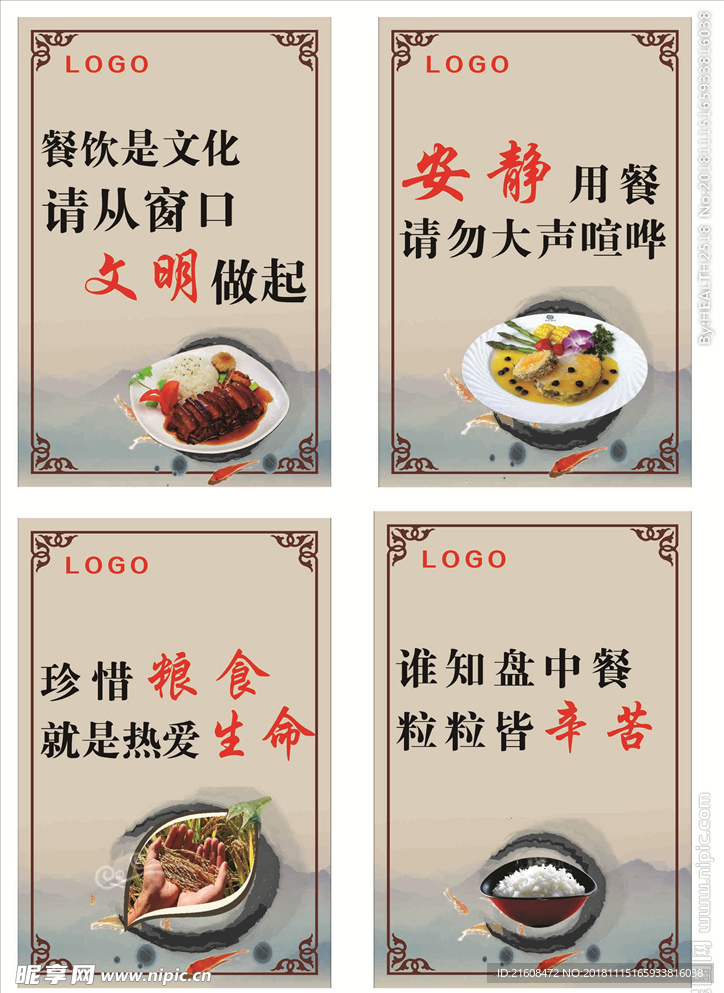 餐厅文化