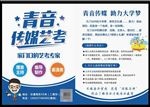 传媒艺考宣传单
