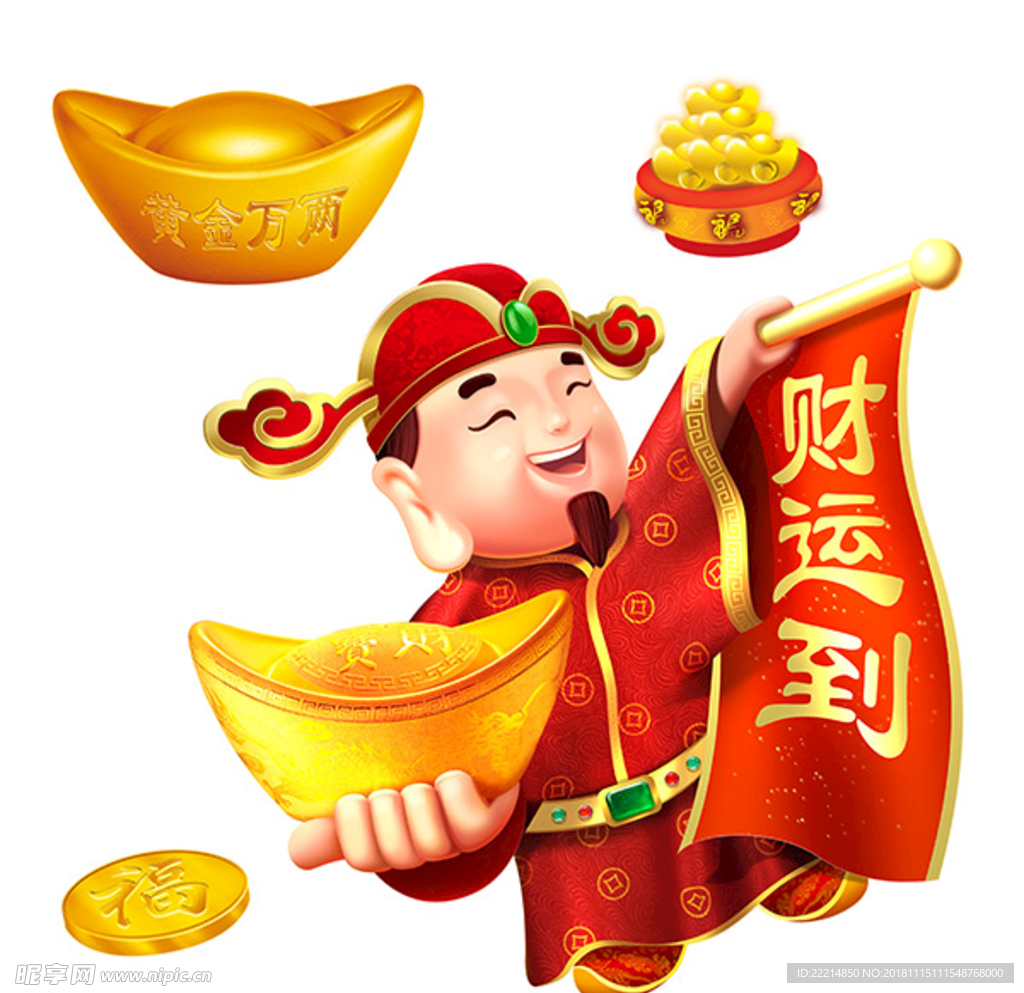财神爷 卡通 新年 财运到