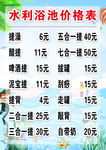 浴池价格表