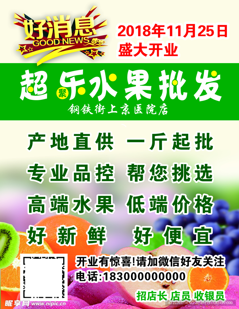 水果店海报