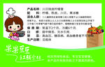 陈皮 柠檬膏 标签