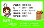 果蔬面标签