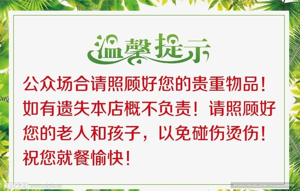温馨提示