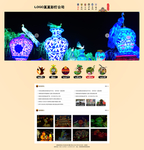 灯会彩灯网站制作