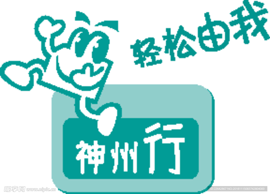 神州行