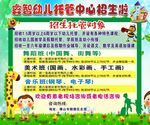幼儿托管招生