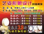 时尚美发海报