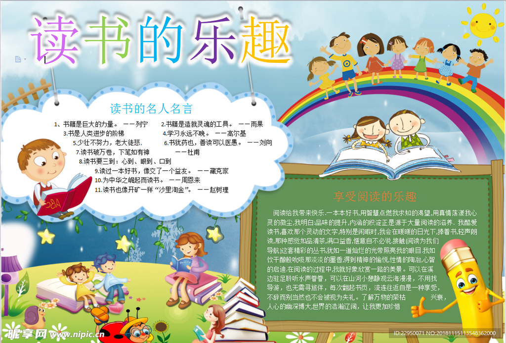 健康小报