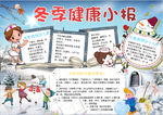 健康小报