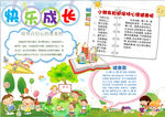 成长小报