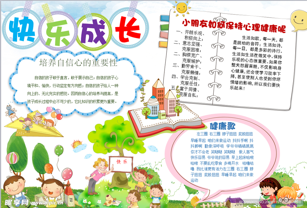 成长小报