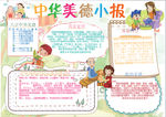 美德小报