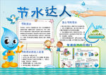 节水小报