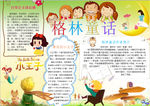 童话小报
