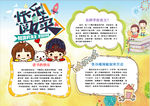 阅读小报