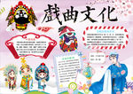 戏曲小报