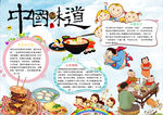 美味小报