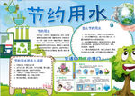 节水小报