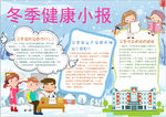 健康小报