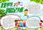 足球小报