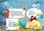海洋小报