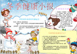健康小报