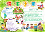 读书小报