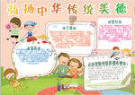 美德小报