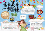 美食小报