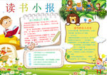 读书小报