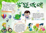 节能小报