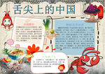 美食小报