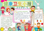健康小报