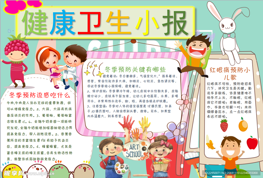 健康小报