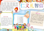 传统文化小报